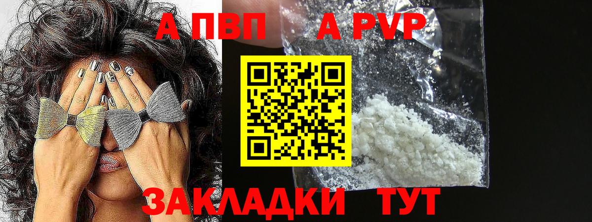 APVP  Вход с VPN  Alpha-PVP мука  Воткинск  A PVP VHQ 