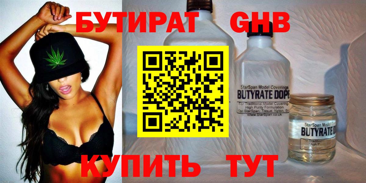 БУТИРАТ 99% Воткинск