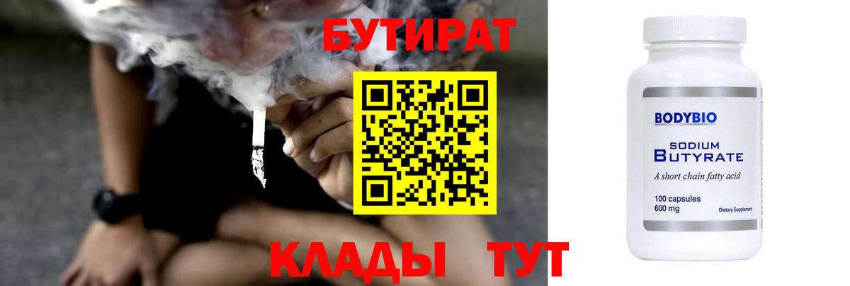 Воткинск  БУТИРАТ Butirat  БУТИРАТ  Вход с VPN 