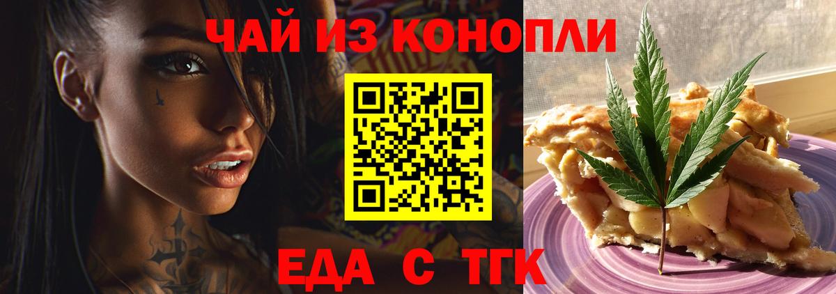Воткинск  Cannafood марихуана  Вход с VPN 