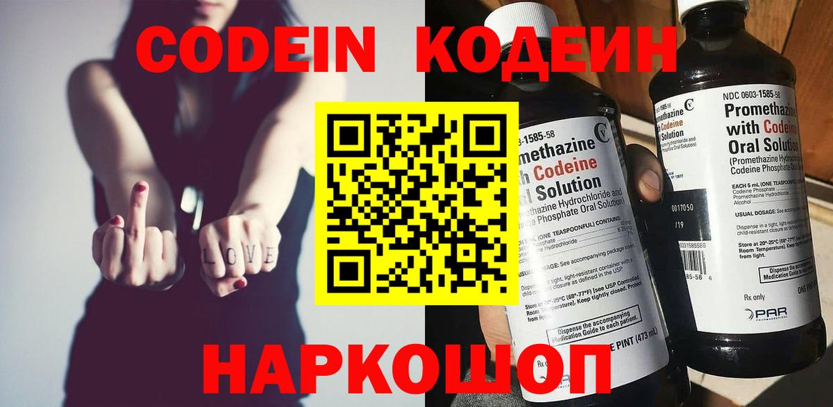 Кодеиновый сироп Lean Purple Drank  Кодеин Purple Drank  Вход с VPN  Воткинск 