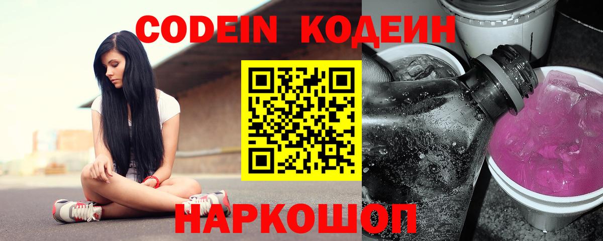 Codein Purple Drank Воткинск