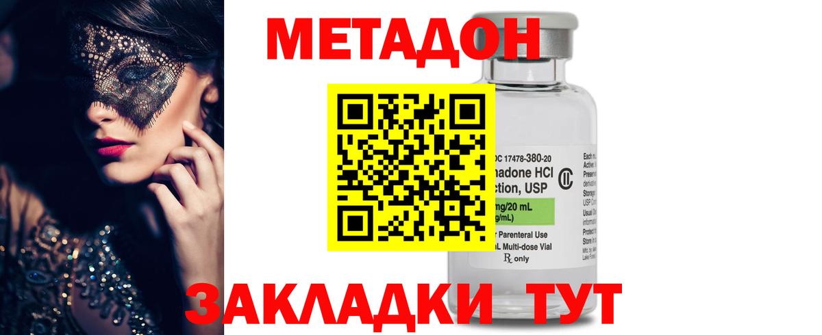 Метадон кристалл Воткинск